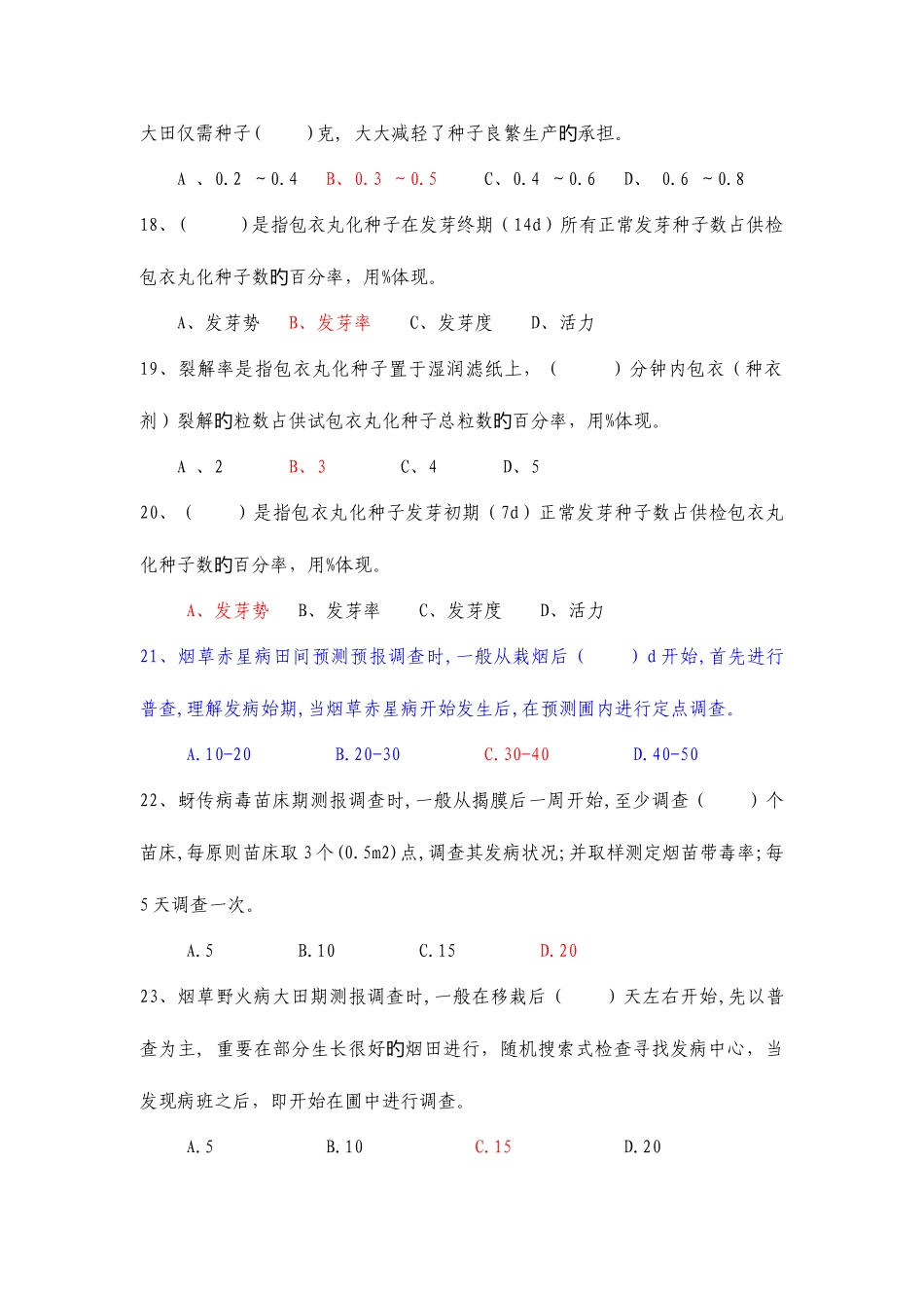 2025年新版烟叶分级技师题库_第3页