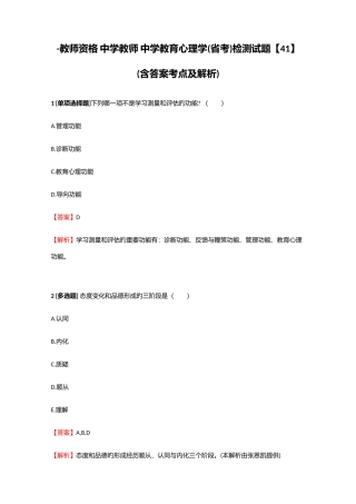 2025年教师资格中学教师中学教育心理学省考检测试题41含答案考点及解析