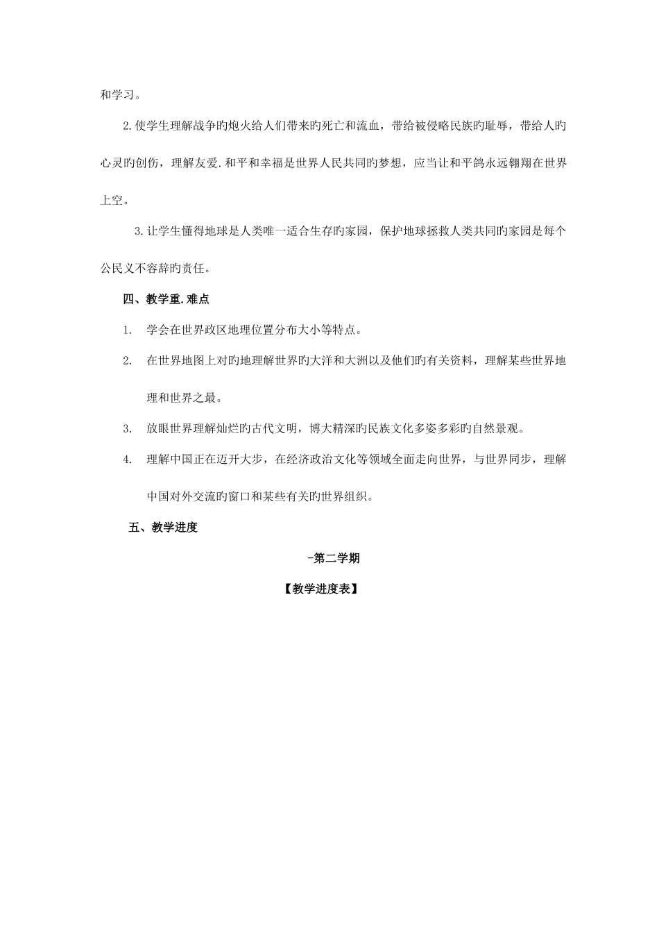 2025年山东人民版品德与社会六年级下册全册教案_第2页