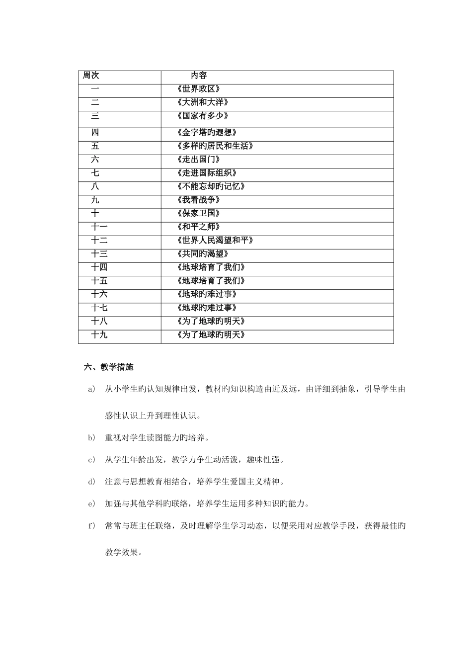 2025年山东人民版品德与社会六年级下册全册教案_第3页