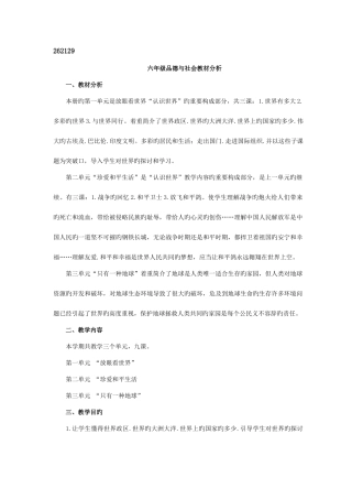 2025年山东人民版品德与社会六年级下册全册教案