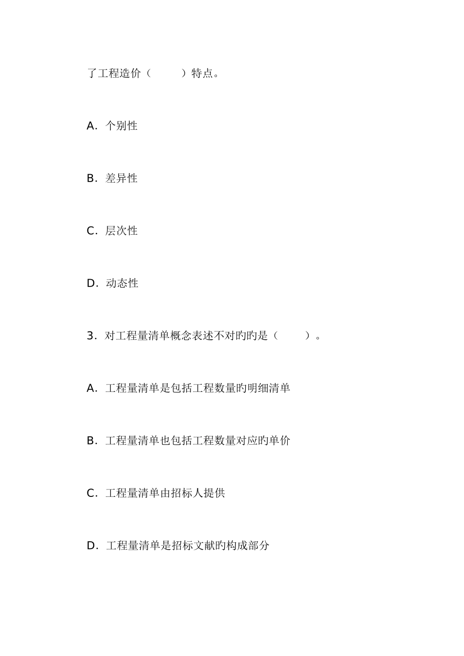 2025年江苏造价员考试真题及答案_第2页