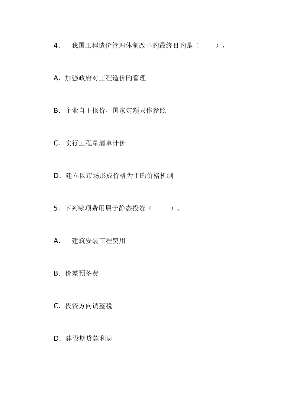 2025年江苏造价员考试真题及答案_第3页