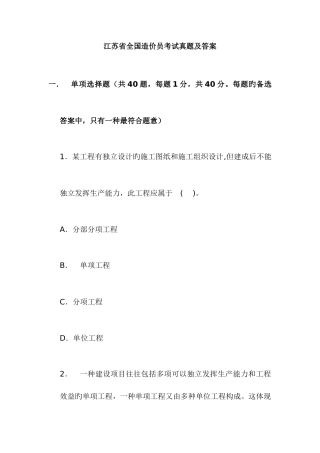 2025年江苏造价员考试真题及答案