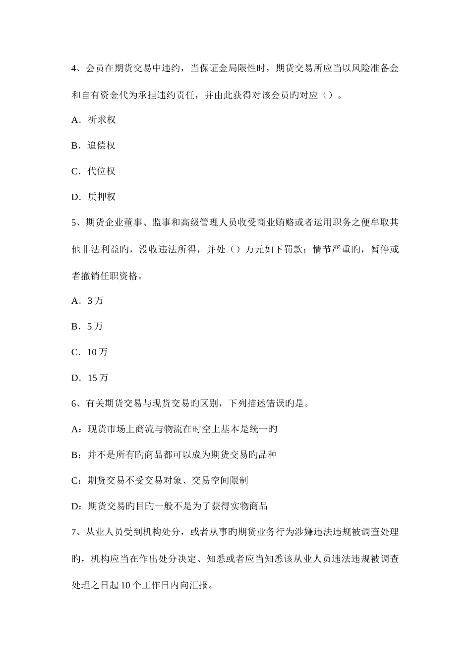 2025年湖南省期货从业基础知识外汇掉期考试题_第2页
