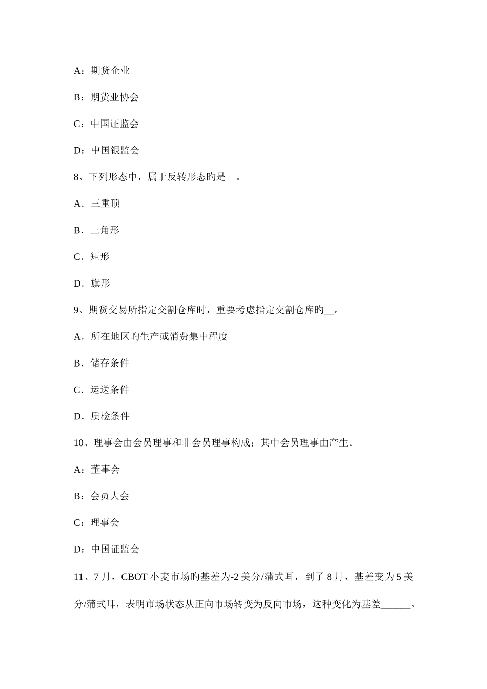 2025年湖南省期货从业基础知识外汇掉期考试题_第3页