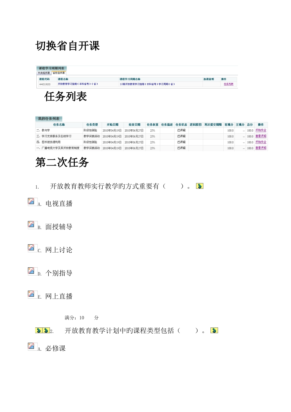 2025年电大省自开课形成性考核答案_第1页