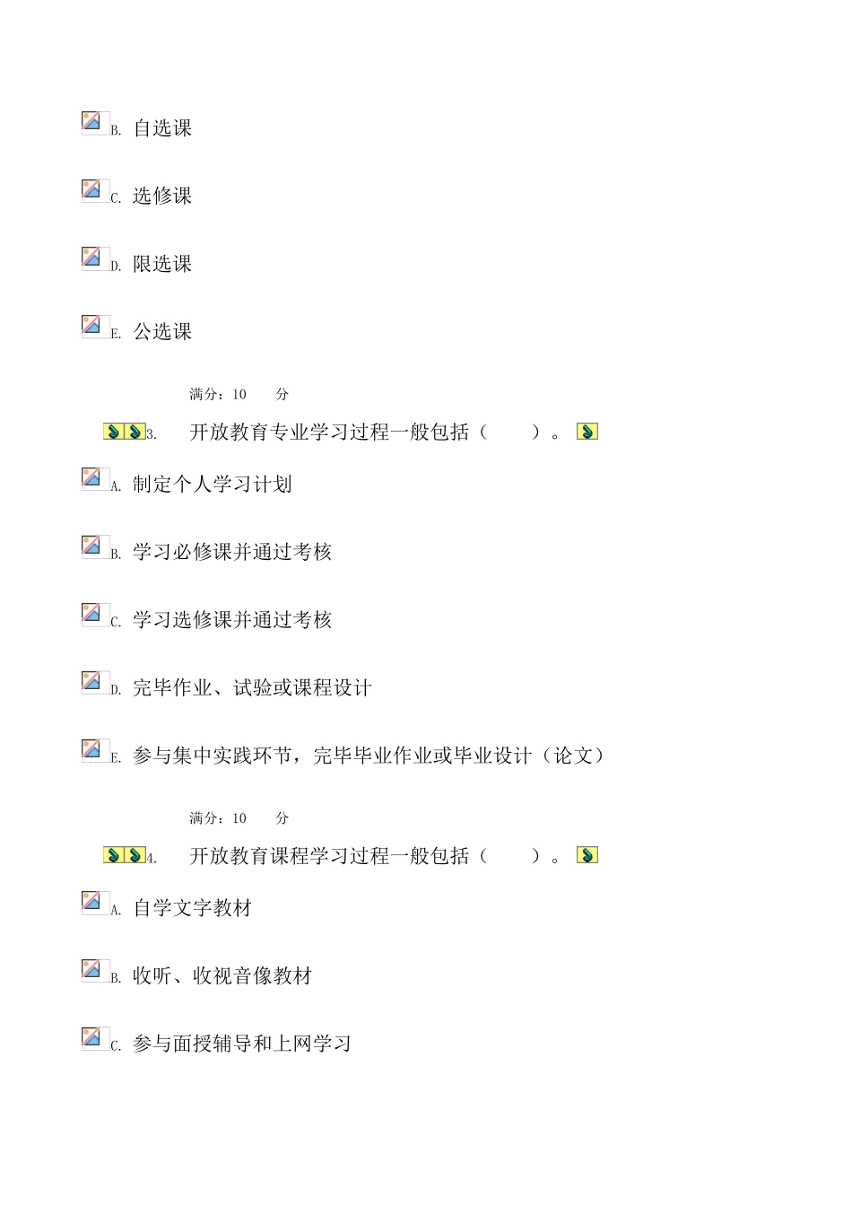 2025年电大省自开课形成性考核答案_第2页