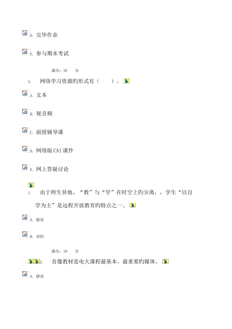 2025年电大省自开课形成性考核答案_第3页