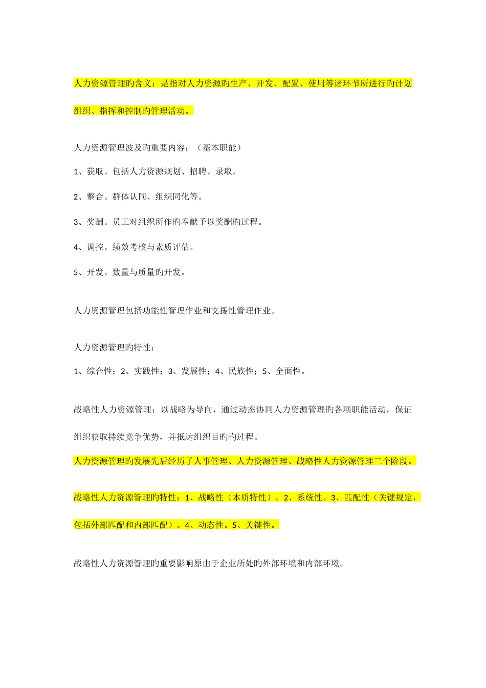 2025年江苏自考人力资源开发与管理_第2页