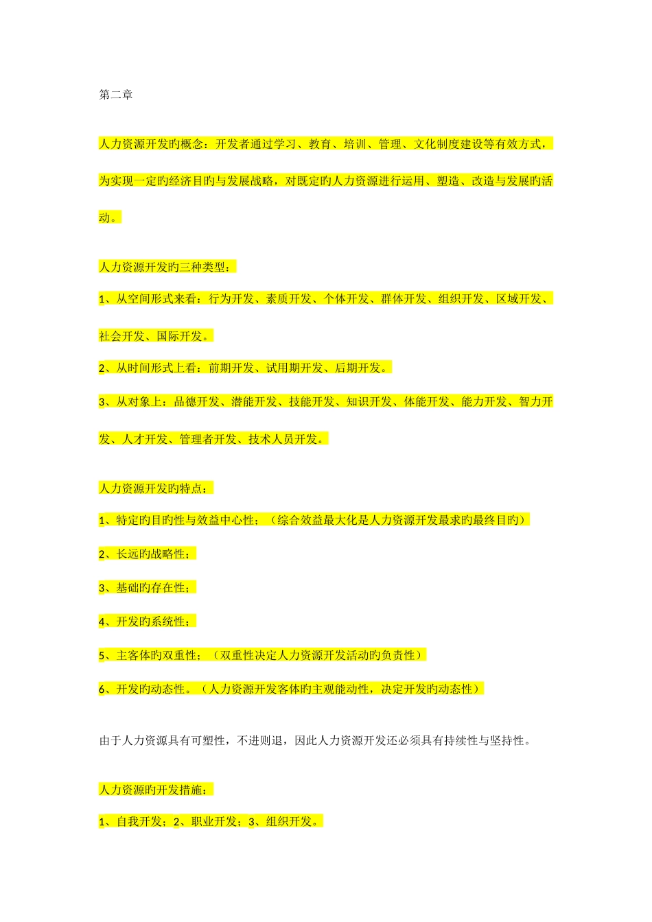 2025年江苏自考人力资源开发与管理_第3页