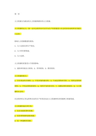 2025年江苏自考人力资源开发与管理