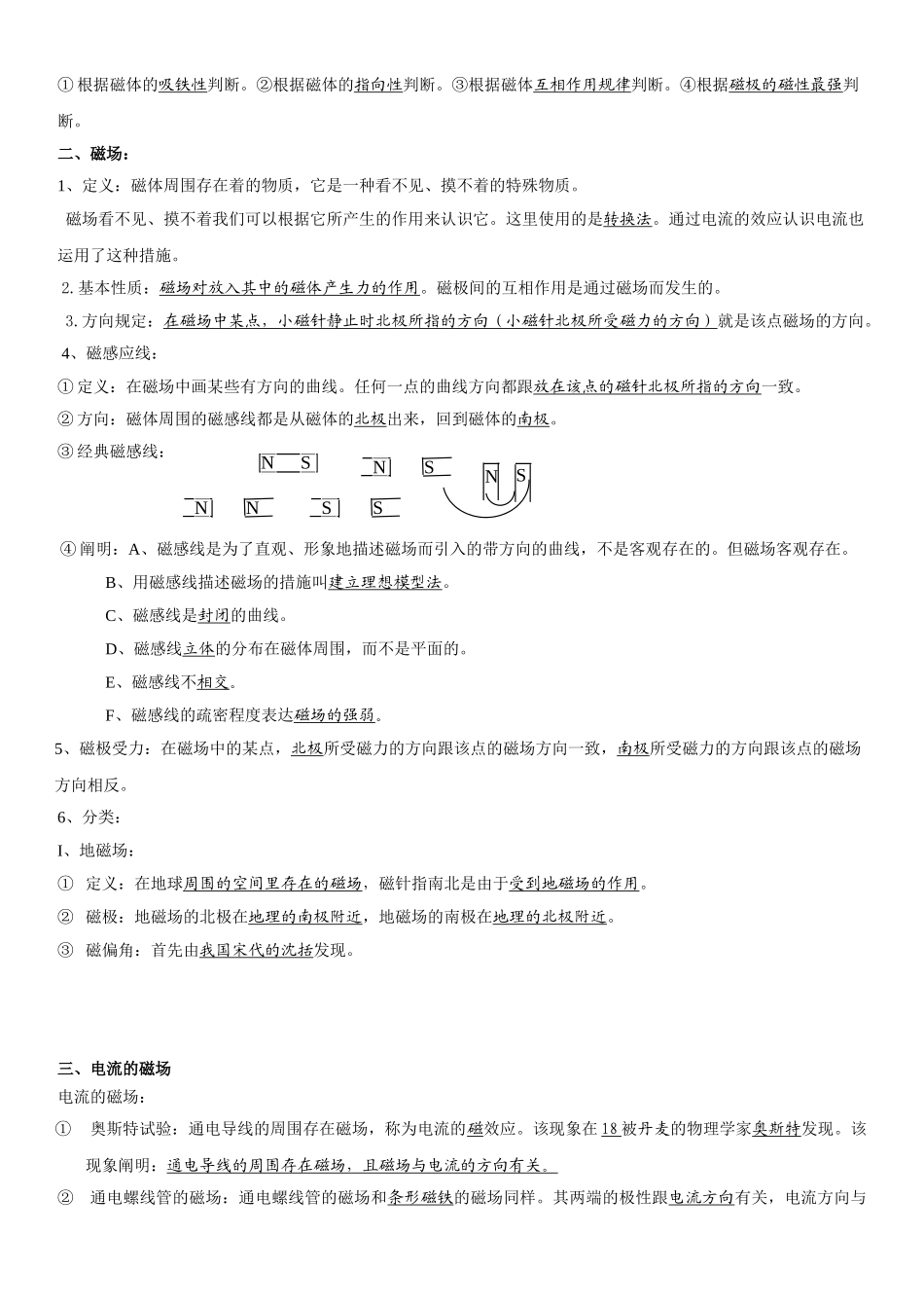 2025年初中电与磁知识点归纳18067培训资料_第2页