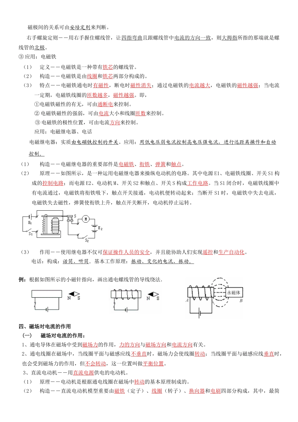 2025年初中电与磁知识点归纳18067培训资料_第3页
