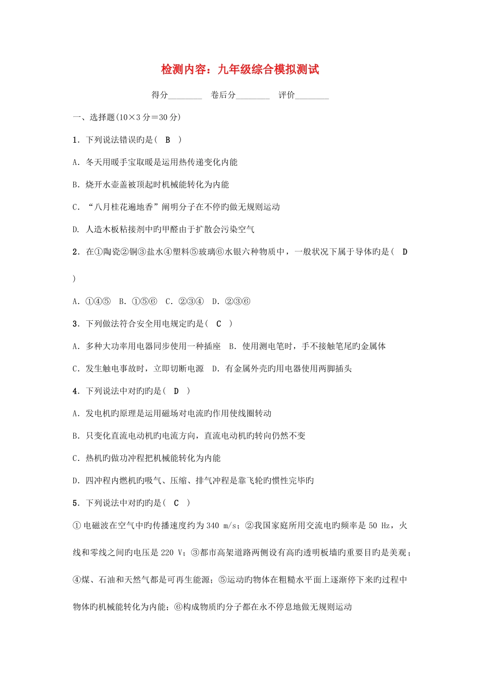 2025年春九年级物理全册综合模拟测试新人教版_第1页