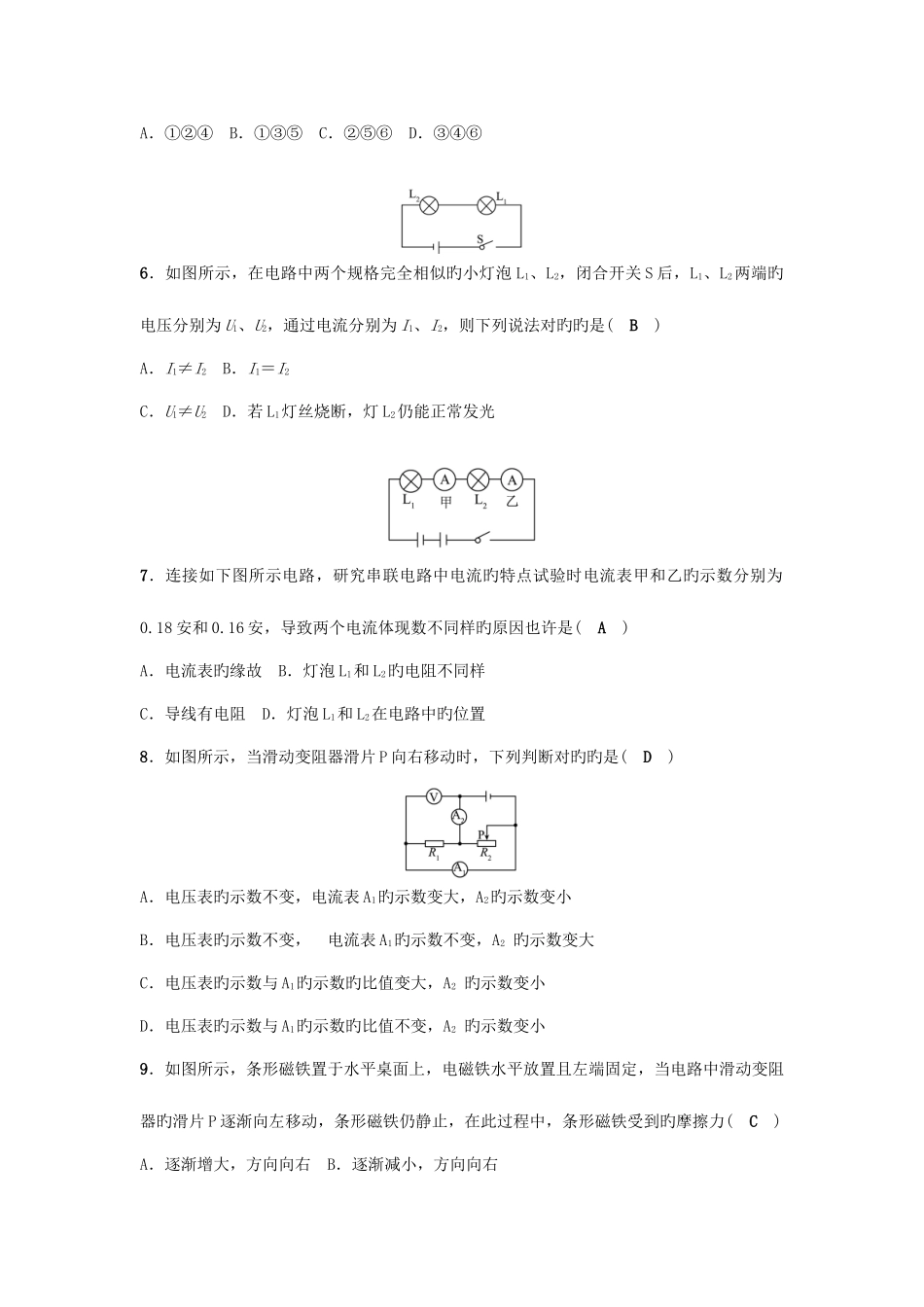 2025年春九年级物理全册综合模拟测试新人教版_第2页
