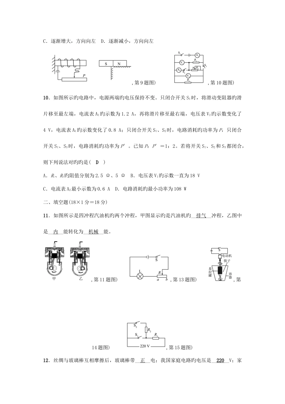 2025年春九年级物理全册综合模拟测试新人教版_第3页
