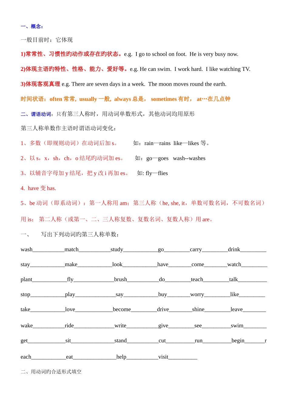 2025年牛津一般现在时态归纳整理与练习_第1页