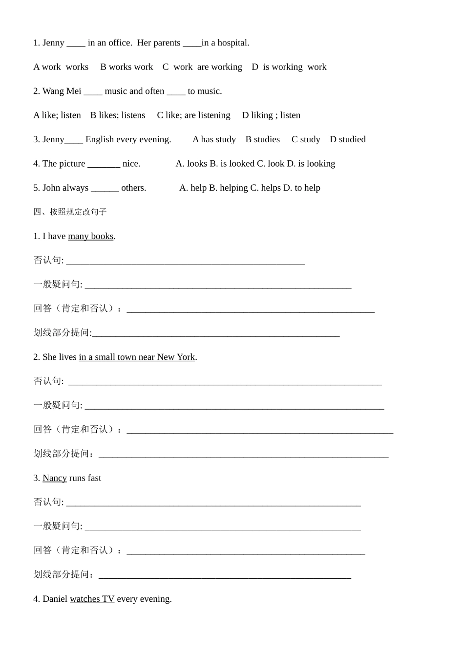 2025年牛津一般现在时态归纳整理与练习_第3页