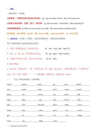 2025年牛津一般现在时态归纳整理与练习