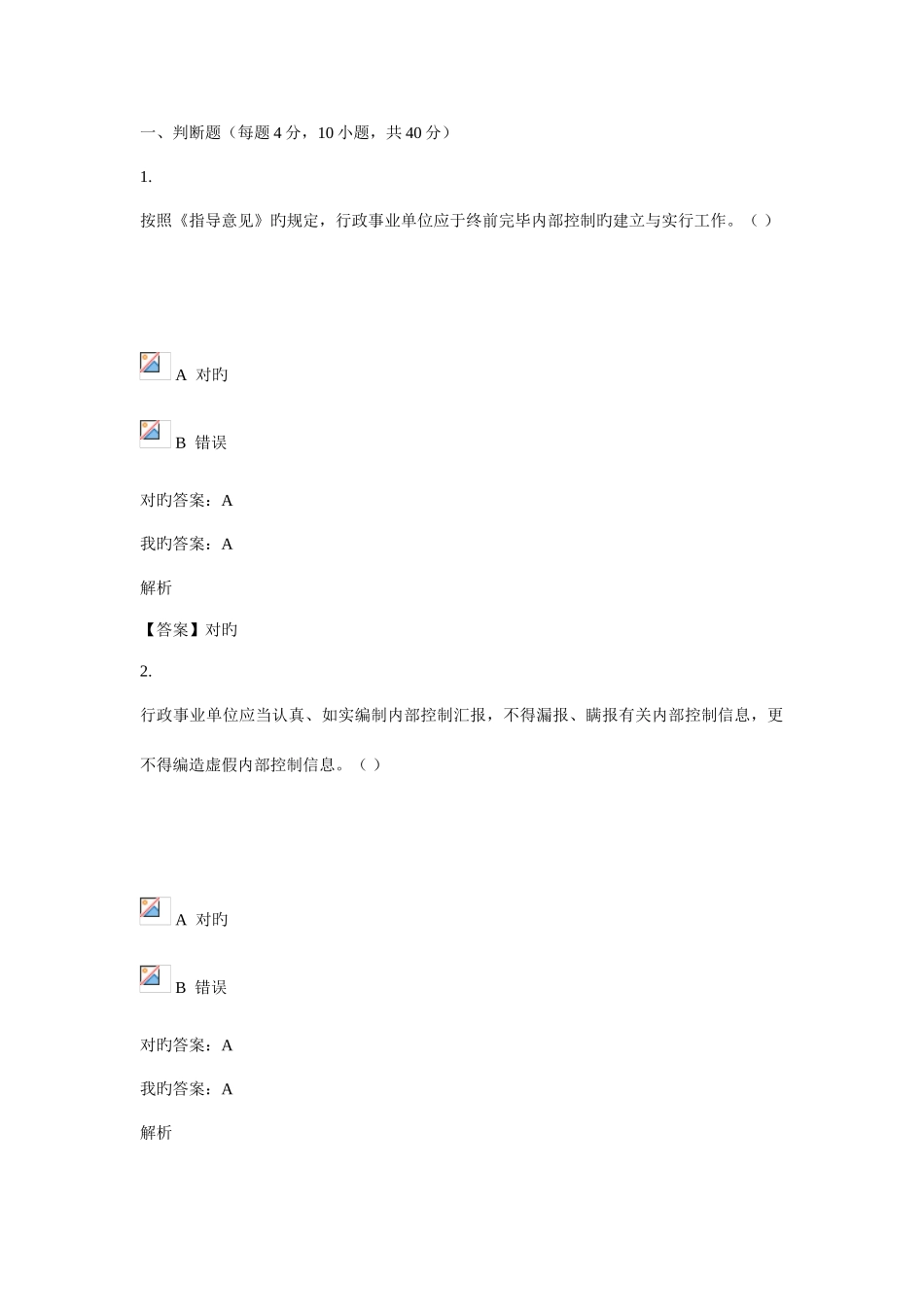 2025年继续教育练习题_第1页