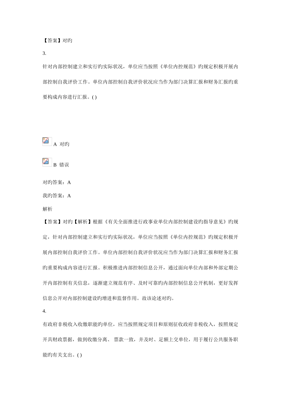 2025年继续教育练习题_第2页