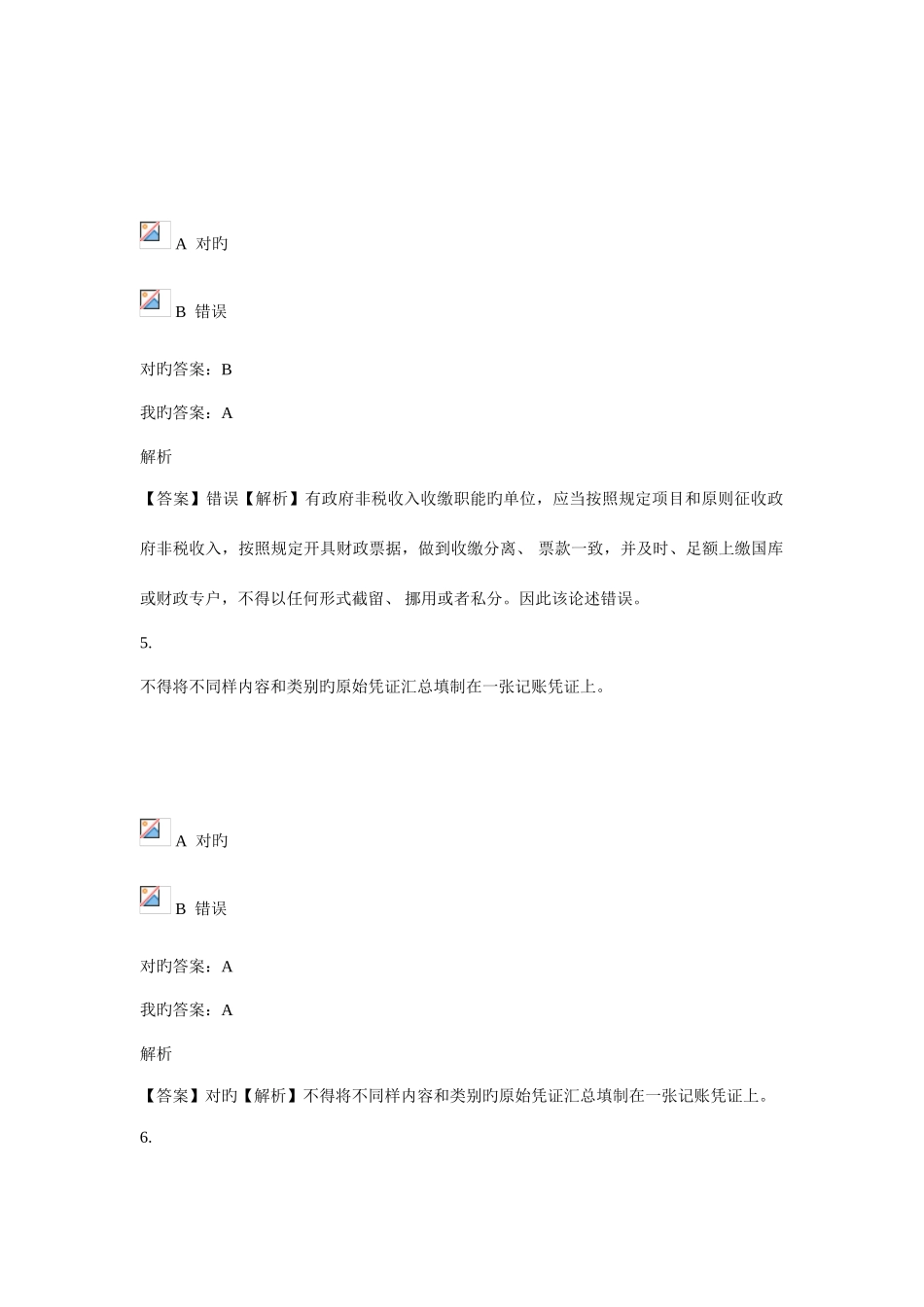 2025年继续教育练习题_第3页