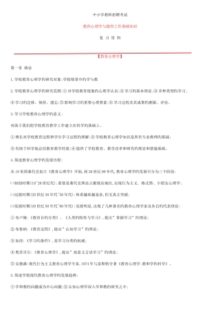 2025年教师招聘考试教育心理学与德育工作基础知识复习资料