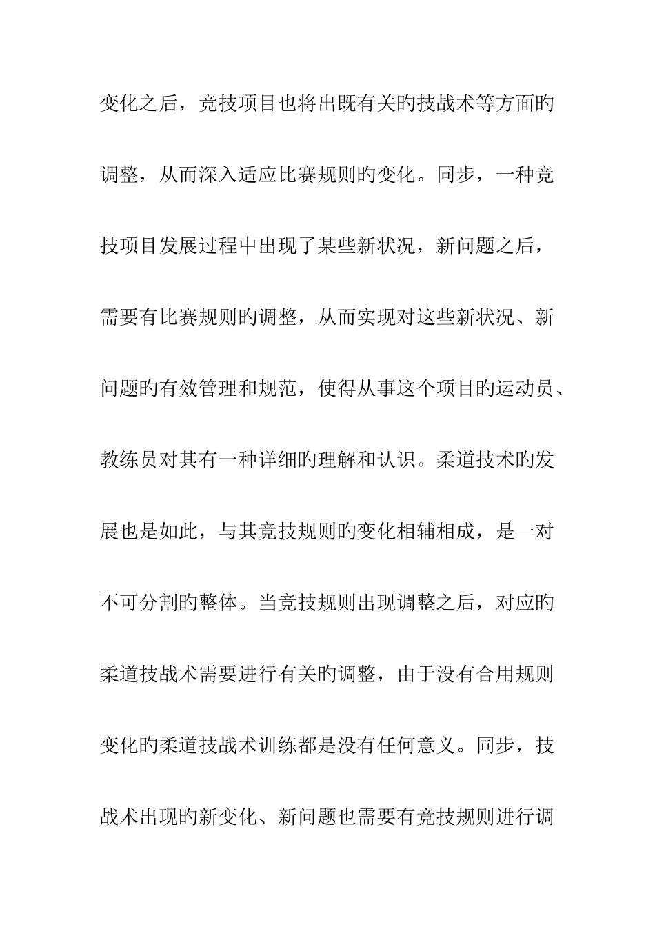 2025年柔道竞赛规则变化对项目发展的影响_第2页