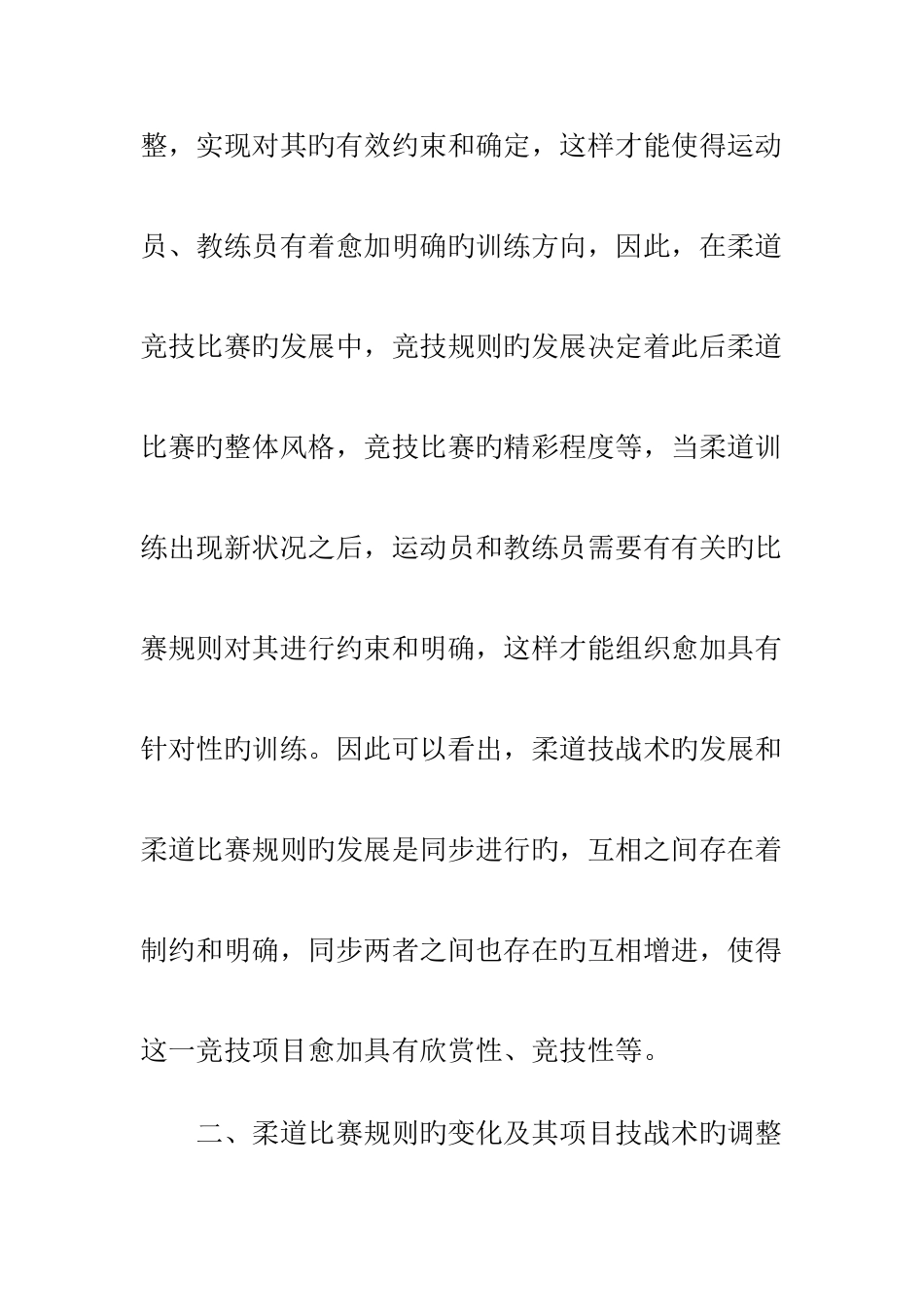 2025年柔道竞赛规则变化对项目发展的影响_第3页