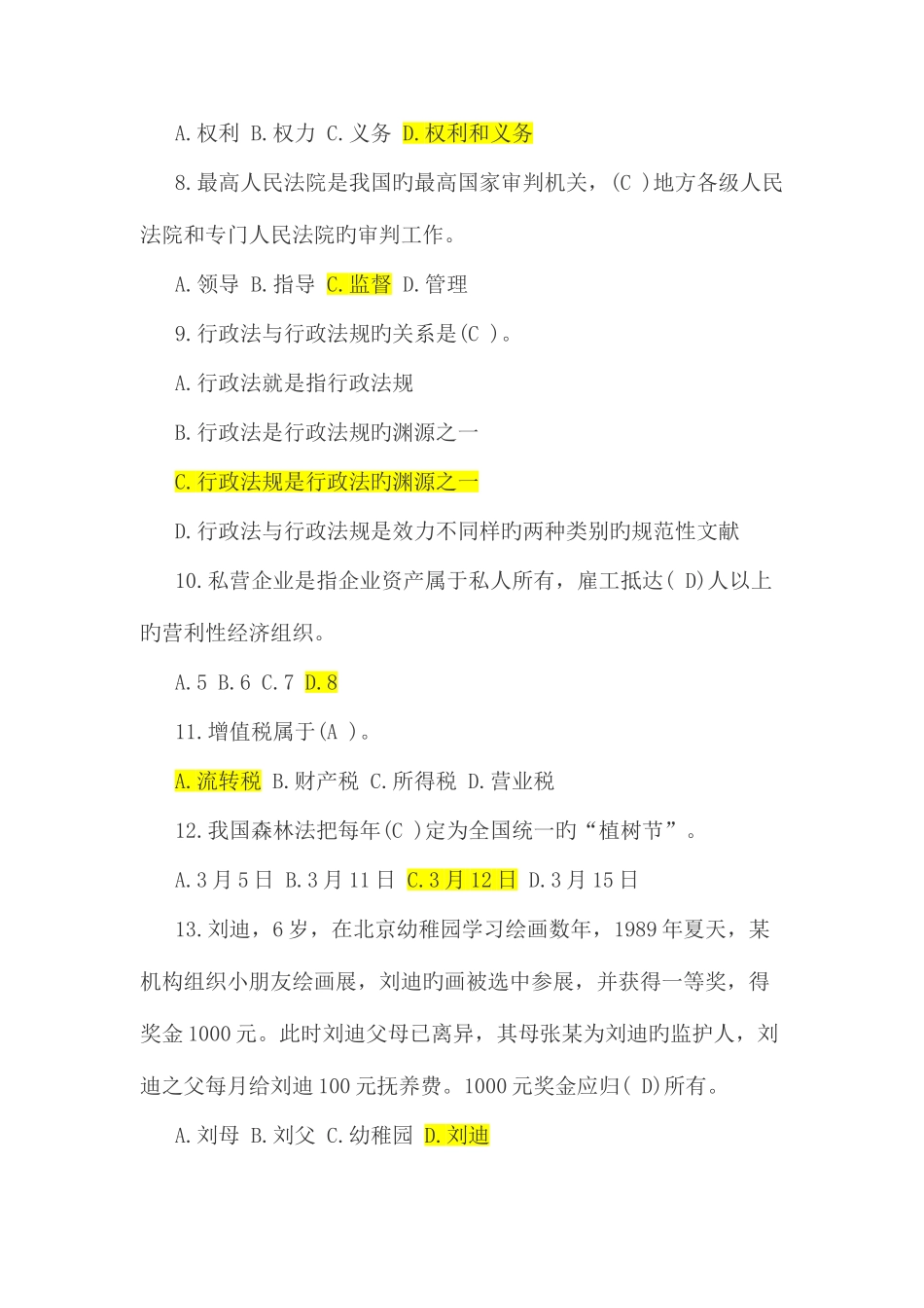 2025年法律基础知识试题及答案一次考试无忧_第2页
