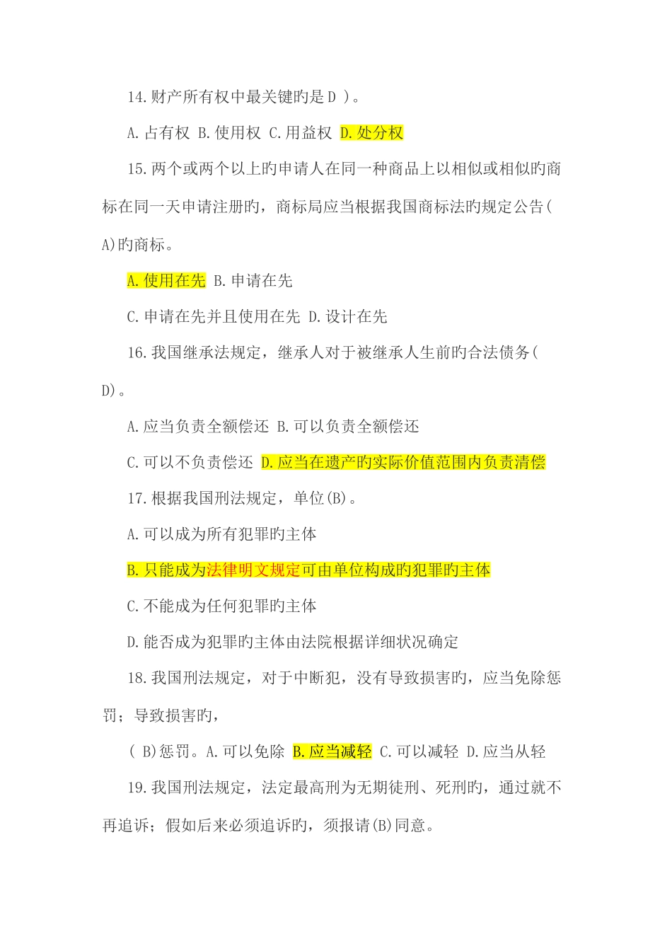 2025年法律基础知识试题及答案一次考试无忧_第3页