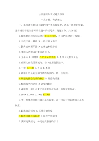 2025年法律基础知识试题及答案一次考试无忧