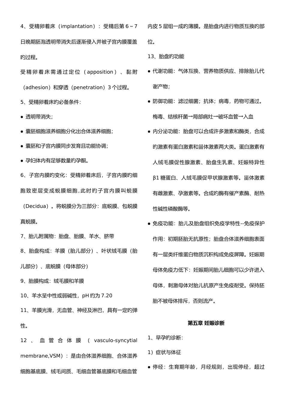 2025年妇产科复习笔记整理终结版_第3页