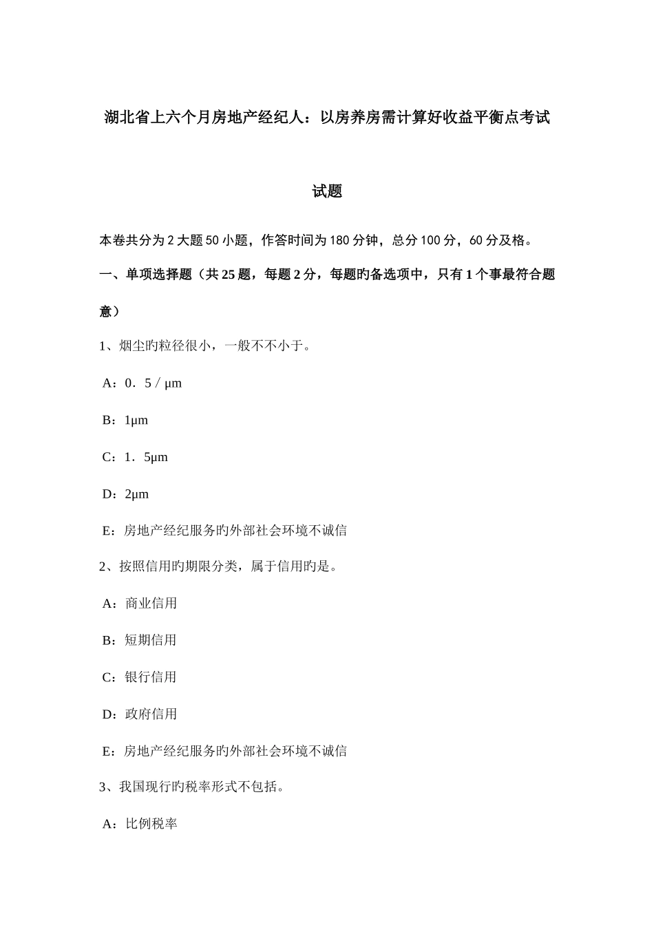 2025年湖北省上半年房地产经纪人以房养房需计算好收益平衡点考试试题_第1页