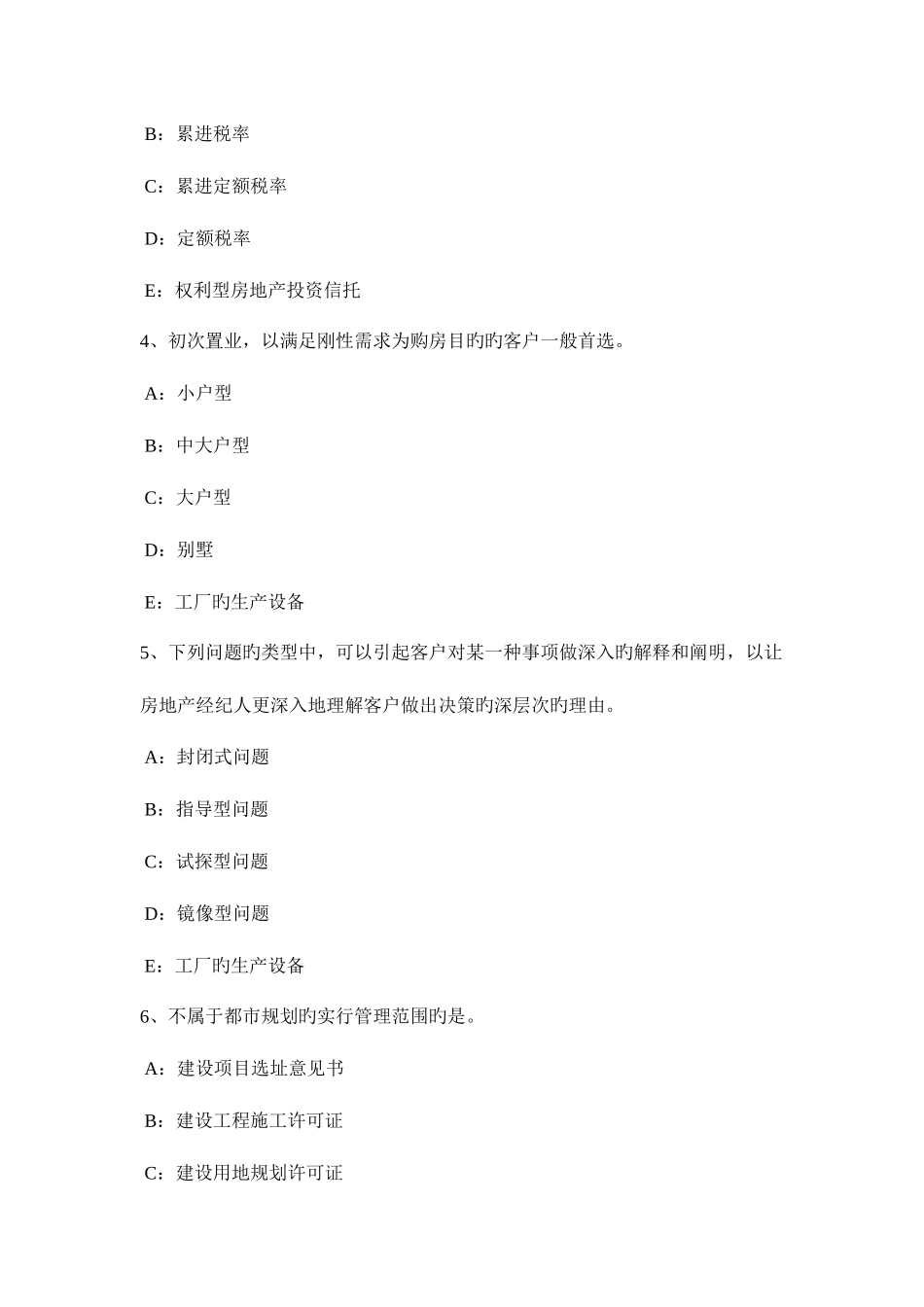 2025年湖北省上半年房地产经纪人以房养房需计算好收益平衡点考试试题_第2页