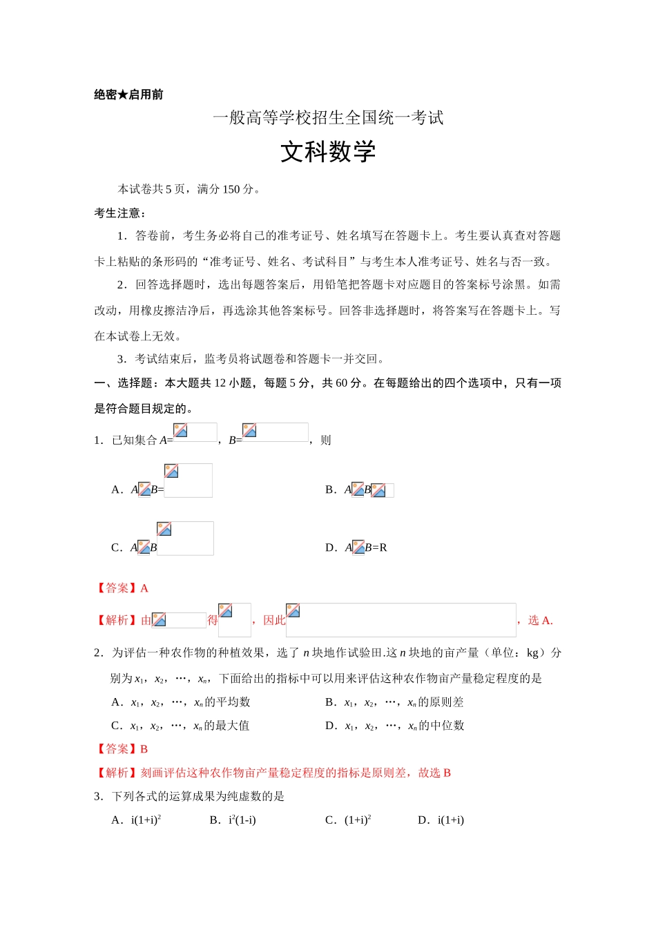 2025年高考真题—数学文全国Ⅰ卷_第1页