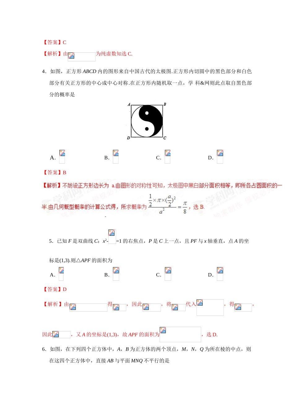 2025年高考真题—数学文全国Ⅰ卷_第2页