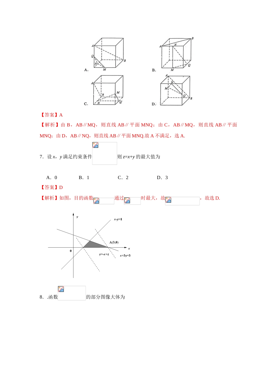 2025年高考真题—数学文全国Ⅰ卷_第3页