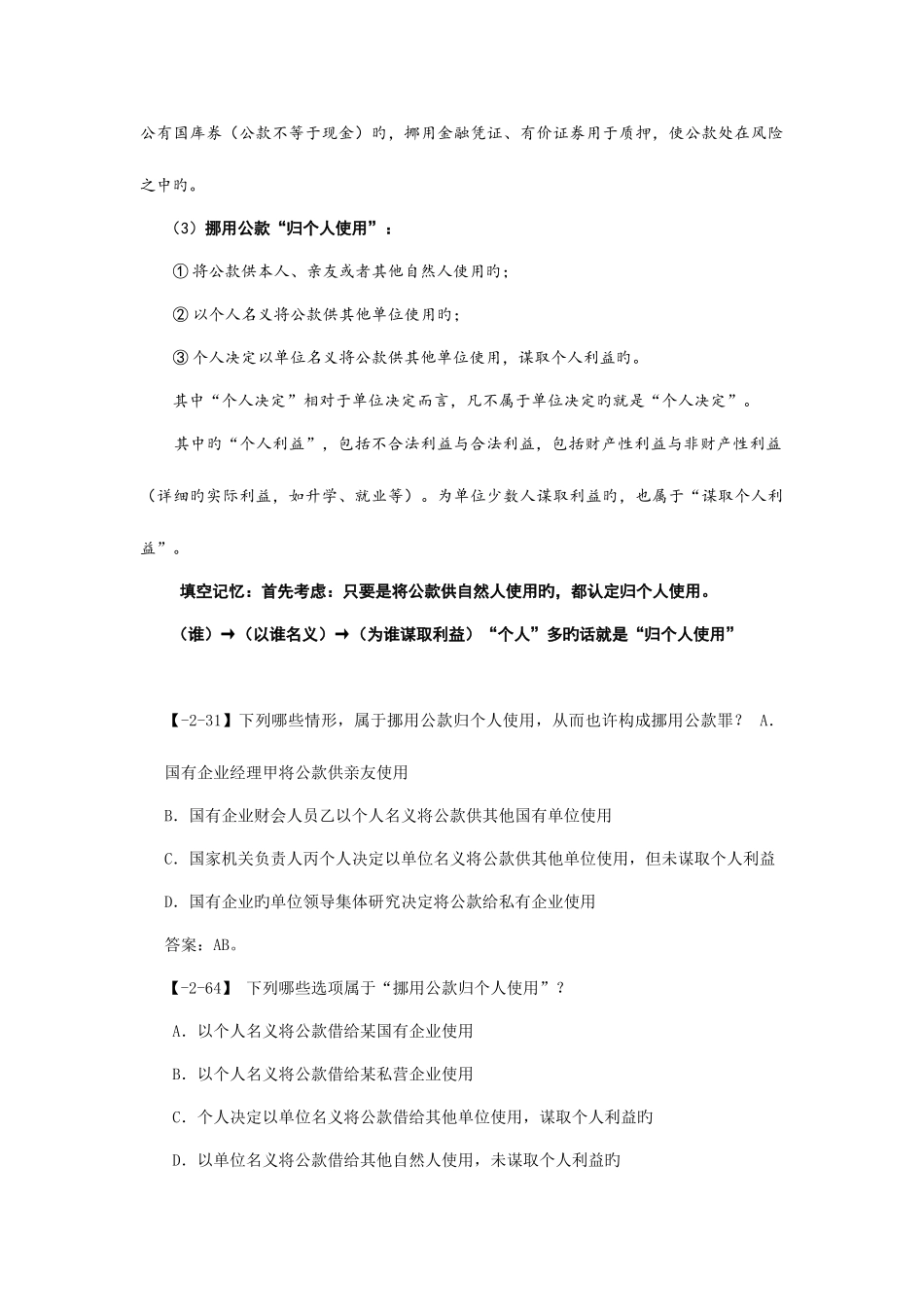 2025年李文华司法考试刑法专题挪用公款罪_第2页