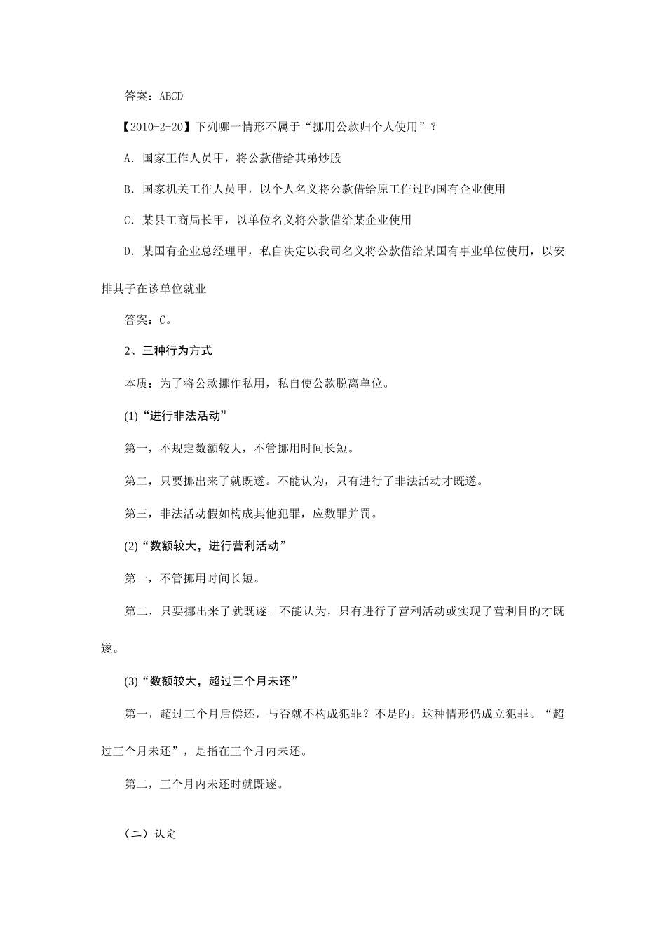 2025年李文华司法考试刑法专题挪用公款罪_第3页