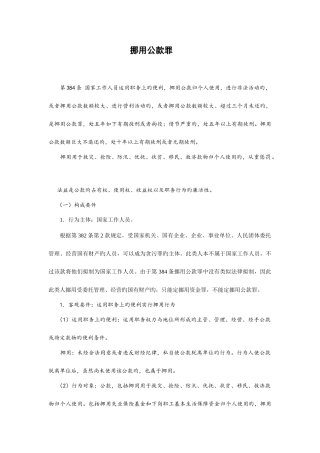 2025年李文华司法考试刑法专题挪用公款罪