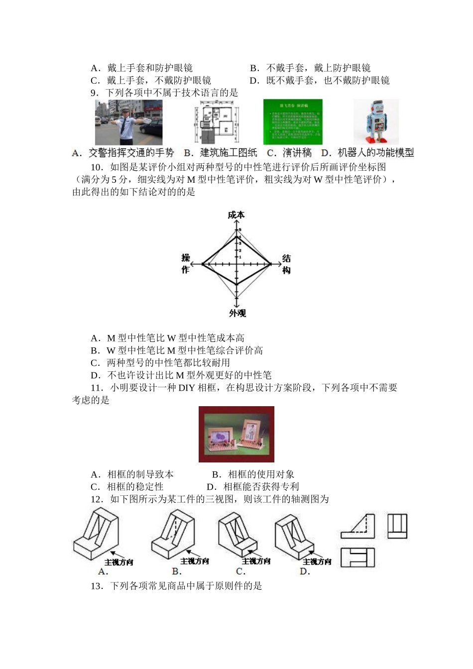 2025年江西省普通高中学业水平测试通用技术试题介绍_第3页