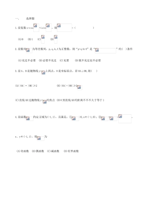 2025年清华大学自主招生试题含答案