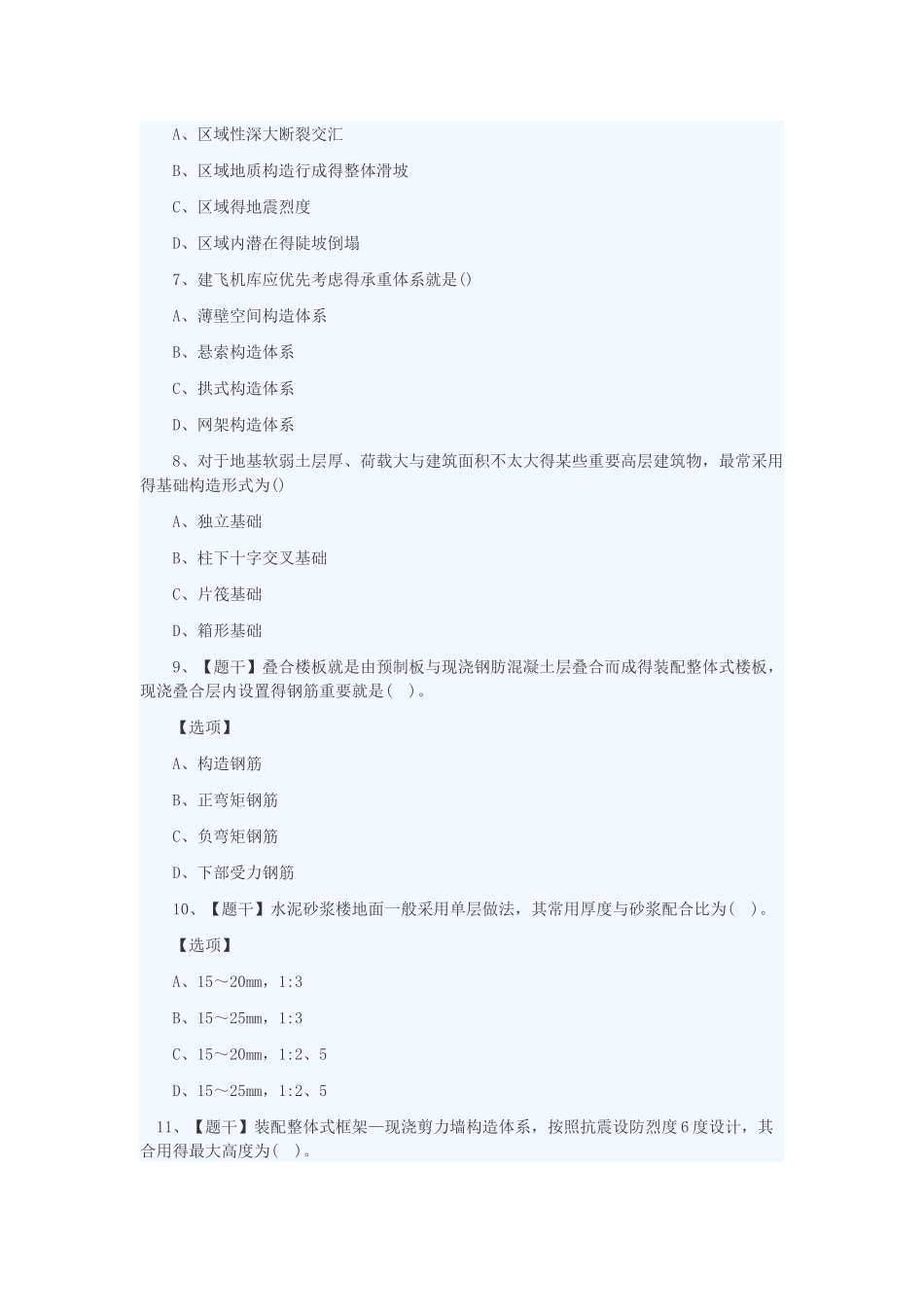 2025年计量土建真题_第2页