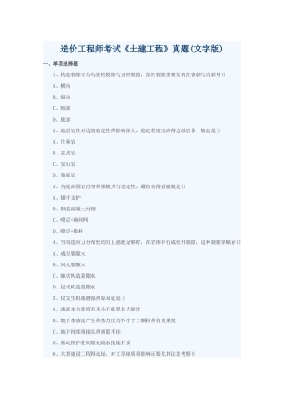 2025年计量土建真题