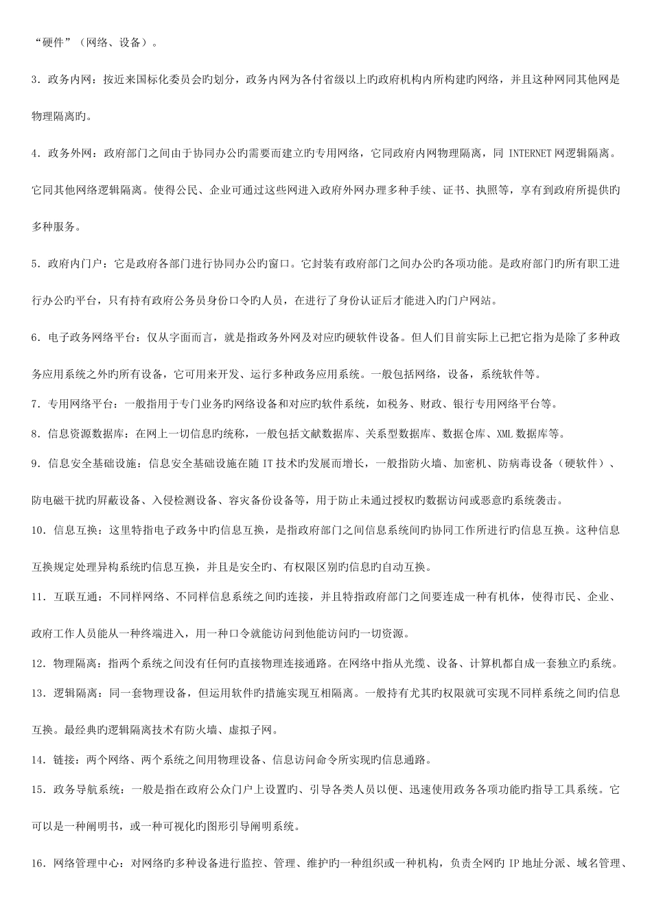 2025年电大电子政务练习题及答案_第2页