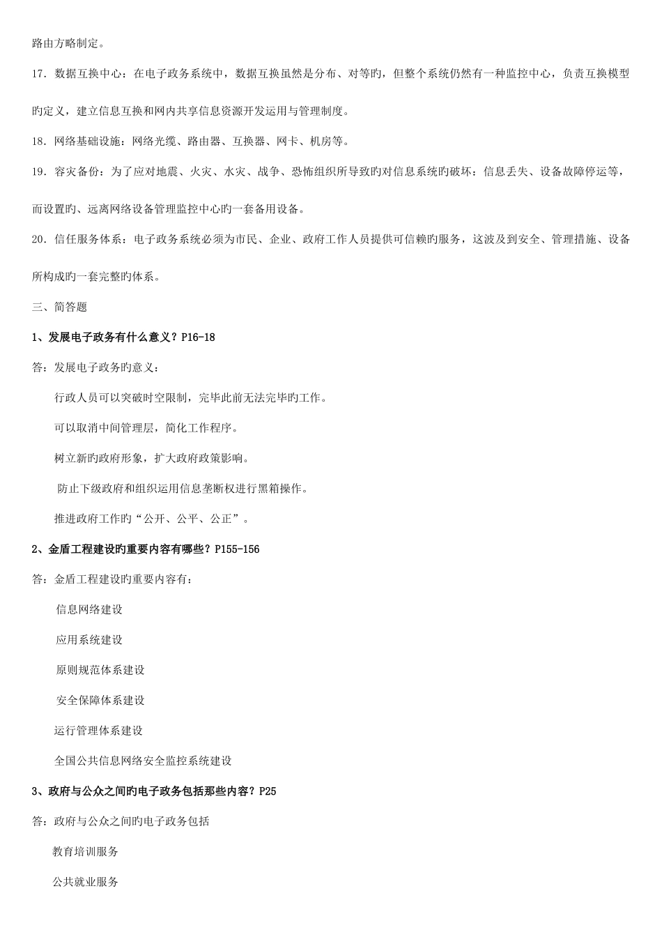 2025年电大电子政务练习题及答案_第3页