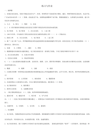 2025年电大电子政务练习题及答案