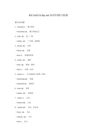 2025年牛津译林版英语8AUnit3Adayout知识归纳与拓展
